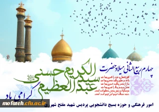 ولادت حضرت عبدالعظیم الحسنی (ع) مبارک باد.