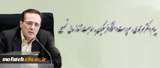 پیام دکتر مهرمحمدی، سرپرست دانشگاه فرهنگیان به مناسبت آغاز سال تحصیلی