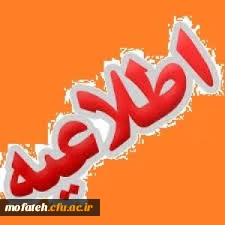 برنامه هفتگی کلاس های فرهنگی هنری دانشجو معلمان کارشناسی پیوسته – پردیس شهید مفتح – نیمسال دوم – سال تحصیلی 94-93