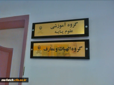 بهینه سازی فعالیت گروه های آموزشی پردیس شهید مفتح