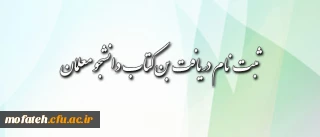 قابل توجه دانشجو معلمان محترم جهت دریافت بن کتاب