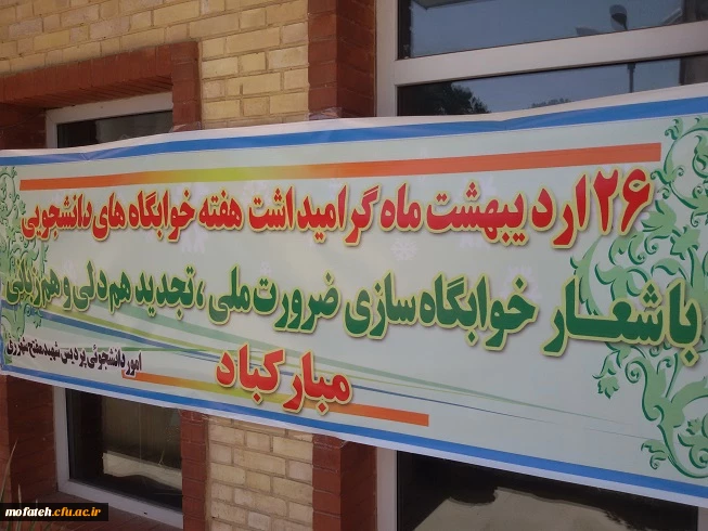 جلسه ستاد خوابگاهی پردیس شهید مفتح شهر ری 4