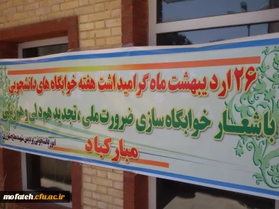 جلسه ستاد خوابگاهی پردیس شهید مفتح شهر ری