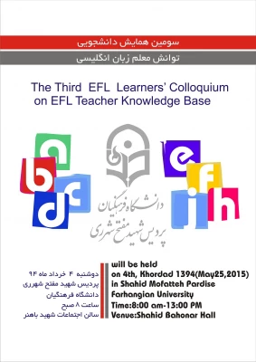 سومین همایش دانشجویی دانشجو معلمان زبان انگلیسی تحت عنوان توانش معلمان زبان انگلیسی