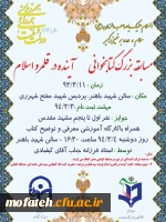 مسابقه آینده در قلمرو اسلام  2