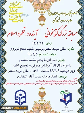 مسابقه آینده در قلمرو اسلام