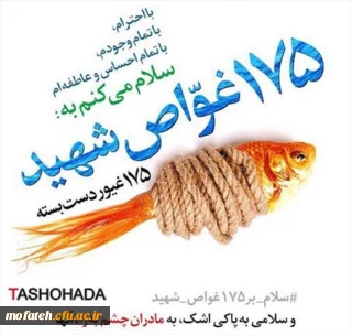 پیام مقام معظم رهبری در پی تشییع با شکوه پیکر مطهر 175 شهید غواص و 100 شهید گمنام