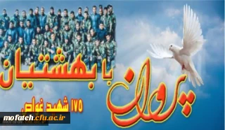 تشییع باشکوه پیکر پاک و مطهر 175 شهید غواض و 100 شهید گمنام هشت سال دفاع مقدس