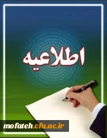 قابل توجه دانشجویان پردیس شهید مفتح
 3