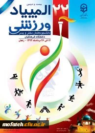 کسب مقام قهرمانی کشتی توسط آقای رضا سیدعزیزی دانشجو معلم پردیس شهید مفتح شهرری