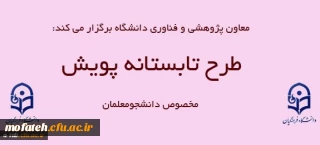 طرح تابستانه پویش