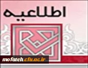 اطلاعیه  سازمان  سنجش  آموزش کشور درباره مراحل مصاحبه و نحوه گزینش معرفی شدگان  چند برابر ظرفیت  رشته های  مختلف  تحصیلی دانشگاه فرهنگیان در پردیس های آموزشی و دانشگاه تربیت دبیر شهید رجایی ـ تهران (رشته های مخصوص داوطلبان بومی و دارای تعهد استخدام) درآزم