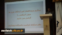 برگزار شد:


برگزاری اولین دوره تخصصی آموزشی، علمی و کاربردی و پنجمین گردهمایی مسئولان حراست پردیس ها و مراکز آموزش عالی دانشگاه فرهنگیان در پردیس شهید مفتح شهرری در مرداد ماه سال 94 6