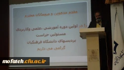 برگزار شد:


برگزاری اولین دوره تخصصی آموزشی، علمی و کاربردی و پنجمین گردهمایی مسئولان حراست پردیس ها و مراکز آموزش عالی دانشگاه فرهنگیان در پردیس شهید مفتح شهرری در مرداد ماه سال 94 7