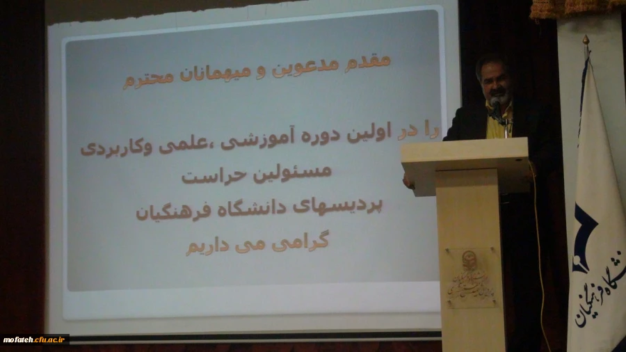 برگزار شد:


برگزاری اولین دوره تخصصی آموزشی، علمی و کاربردی و پنجمین گردهمایی مسئولان حراست پردیس ها و مراکز آموزش عالی دانشگاه فرهنگیان در پردیس شهید مفتح شهرری در مرداد ماه سال 94 7