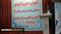 برگزار شد:


برگزاری اولین دوره تخصصی آموزشی، علمی و کاربردی و پنجمین گردهمایی مسئولان حراست پردیس ها و مراکز آموزش عالی دانشگاه فرهنگیان در پردیس شهید مفتح شهرری در مرداد ماه سال 94 8