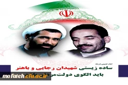 روزشمار هفته دولت در پردیس شهید مفتح شهرری 2