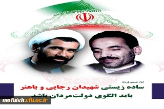 روزشمار هفته دولت در پردیس شهید مفتح شهرری