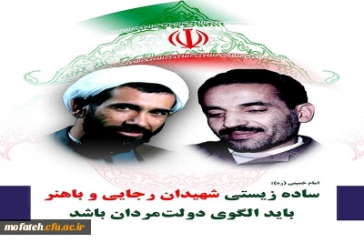 روزشمار هفته دولت در پردیس شهید مفتح شهرری