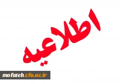 قابل توجه دانشجویان کاردانی به کارشناسی ناپیوسته ( ورودی 1394) 2