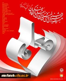 افتخار آفرینی دانشجویان پردیس شهید مفتح شهرری و مرکز عترت واوان 2