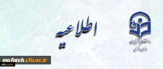 ثبت نام پذیرفته شدگان دوره کارشناسی ارشد و کارشناسی پیوسته سال 94