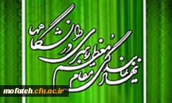 مسابقه دانش و بینش دفتر نهاد نمایندگی مقام معظم رهبری 2