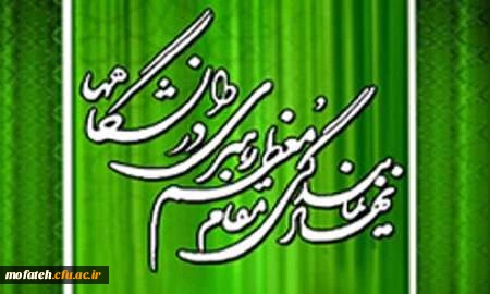 مسابقه دانش و بینش دفتر نهاد نمایندگی مقام معظم رهبری 2