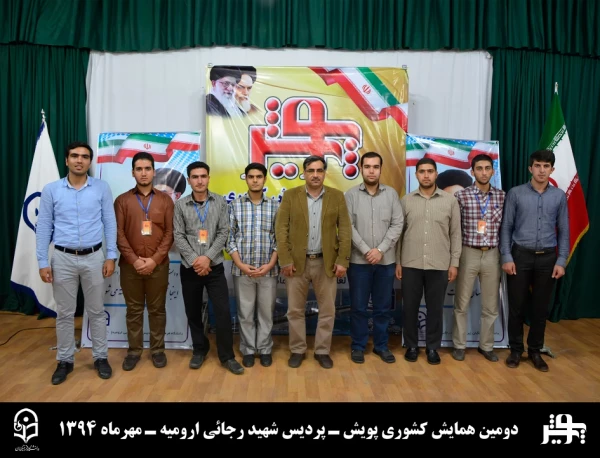 شرکت دانشجویان پردیس شهید مفتح در همایش دانشجویی پویش 2