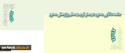 قابل توجه استادان و دانشجویان پژوهشگر