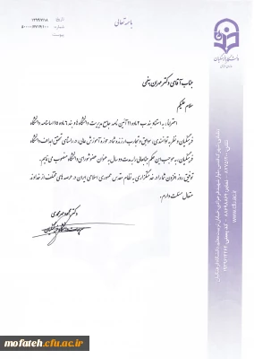 انتصاب آقای دکتر مهران بیغمی به عنوان عضو شورای دانشگاه فرهنگیان