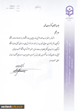 انتصاب آقای دکتر مهران بیغمی به عنوان عضو شورای دانشگاه فرهنگیان