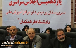 دکتر مهر محمدی در افتتاحیه نشست دو روزه مدیران دانشگاه فرهنگیان:
تاکید بر اهتمام به شاخص رضایت رو به تزاید دانشجومعلمان از دانشگاه و رغبت رو افزایش آنان نسبت به حرفه معلمی
 3