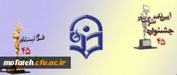 حضور فعال و موثر دانشگاه فرهنگیان ( پردیس ها و مراکز استان تهران) در چهل و پنجمین جشنواره بین المللی فیلم رشد
 2