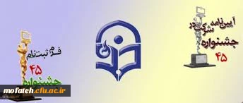 حضور فعال و موثر دانشگاه فرهنگیان ( پردیس ها و مراکز استان تهران) در چهل و پنجمین جشنواره بین المللی فیلم رشد