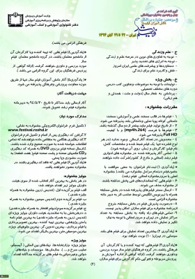 حضور فعال و موثر دانشگاه فرهنگیان ( پردیس ها و مراکز استان تهران) در چهل و پنجمین جشنواره بین المللی فیلم رشد
 2