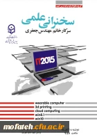 همایش IT در پردیس شهید مفتح 2