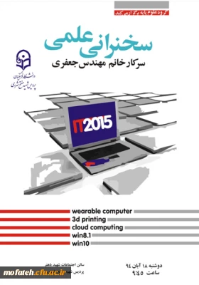 همایش IT در پردیس شهید مفتح