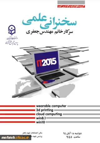 همایش IT در پردیس شهید مفتح