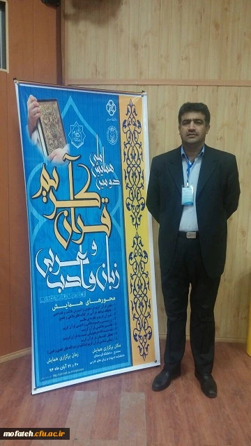 ارائه مقاله برگزیده اعضای هیأت علمی دانشگاه فرهنگیان، پردیس شهید مفتح، آقایان دکتر هادی گیاهپور و دکتر مظهر مقدمی فر  3