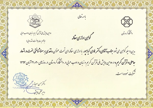 ارائه مقاله برگزیده اعضای هیأت علمی دانشگاه فرهنگیان، پردیس شهید مفتح، آقایان دکتر هادی گیاهپور و دکتر مظهر مقدمی فر  8