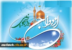 اطلاعیه ازدواج دانشجویی نهاد نمایندگی مقام معظم رهبری  2