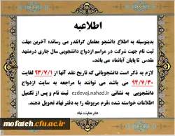 اطلاعیه ازدواج دانشجویی نهاد نمایندگی مقام رهبری 3