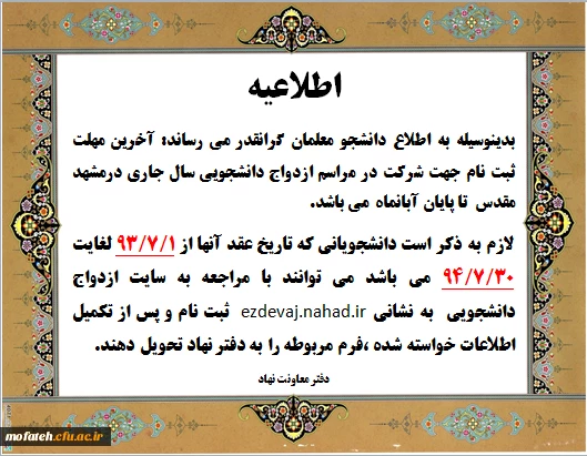 اطلاعیه ازدواج دانشجویی نهاد نمایندگی مقام رهبری 3