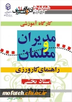 همایش کارورزی پردیس شهید مفتح 2