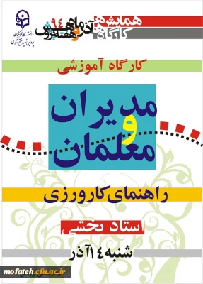 همایش کارورزی پردیس شهید مفتح