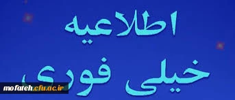قابل توجه دانشجویان کارشناسی پیوسته ورودی 91