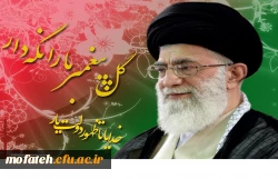 مقام معظم رهبری حضرت آیت الله خامنه ای ( مدظله العالی) 2