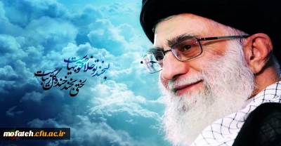 مقام معظم رهبری (مدظله العالی)