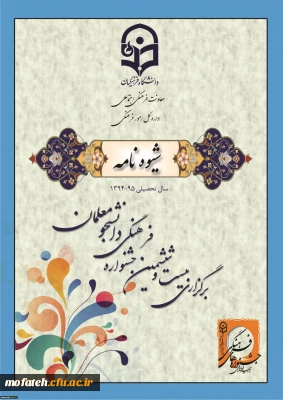 برگزاری بیست و ششمین جشنواره فرهنگی دانشجو معلمان